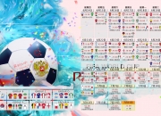 开云体育官方网站-唯一的夜晚，当足球的绝杀与乒乓的呐喊，在同一个时空共振