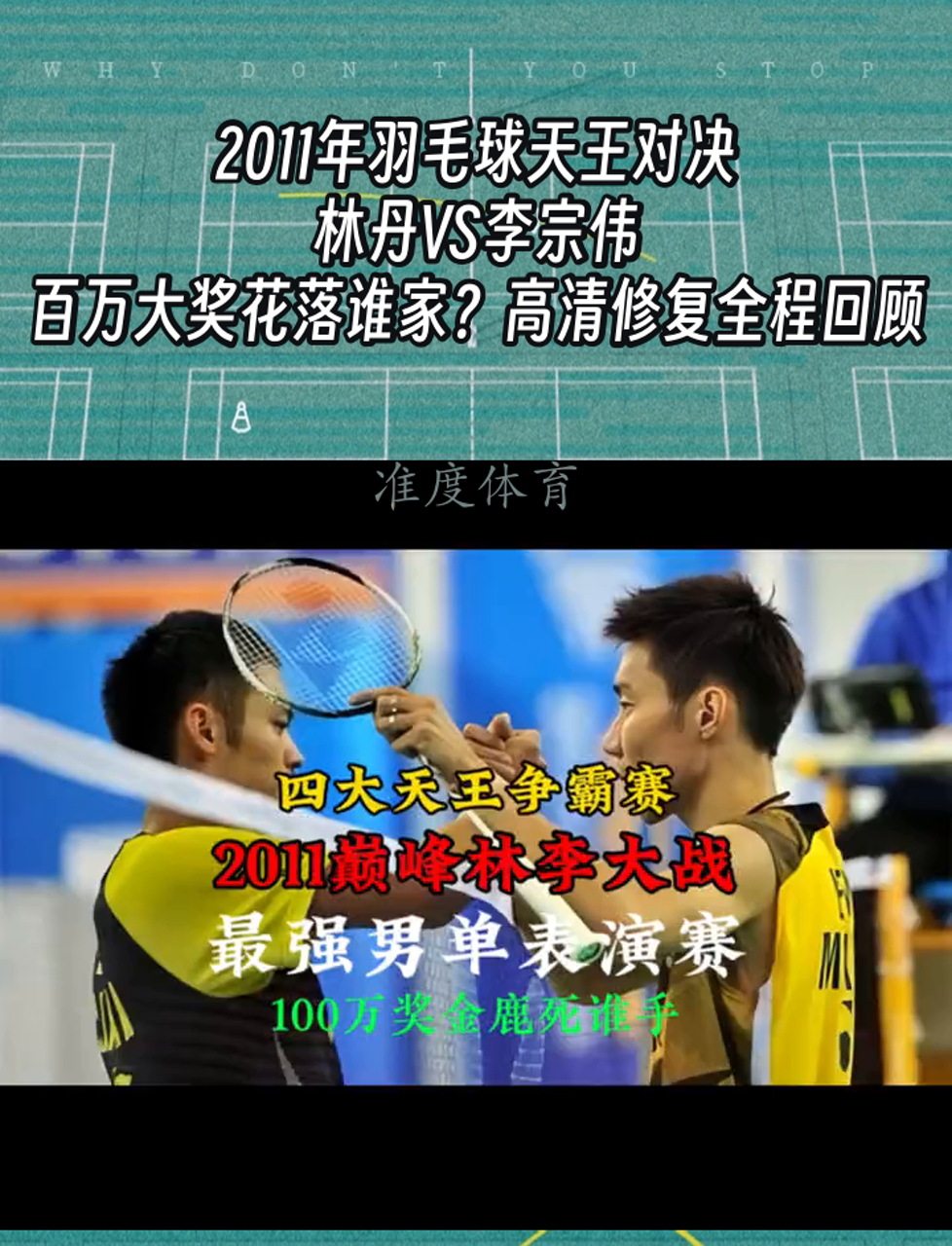 包含日本羽毛球队轻取丹麦羽毛球队，林丹三分雨点燃全场的词条