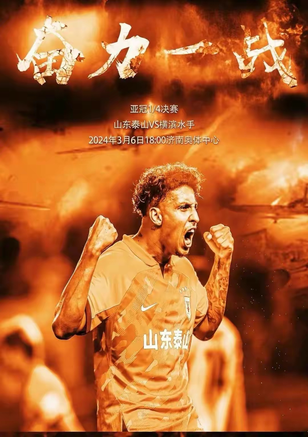 包含广州富力备战山东泰山队，争取晋级半决赛的词条