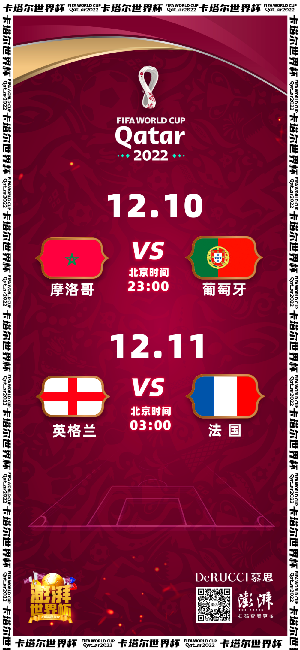 克罗地亚鏖战摩洛哥，贝林厄姆刷新纪录的简单介绍